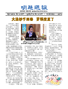 明慧周报：保定版（第八二零期） 