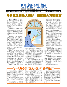 明慧周报：长春版（第六四五期） 