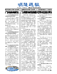 明慧周报：广东版（第七九四期） 