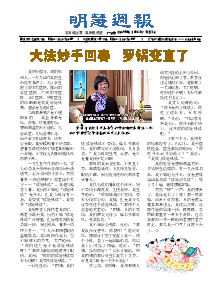 明慧周报：广西版（第三四八期） 