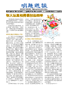 明慧周报：贵州版（第六二零期） 