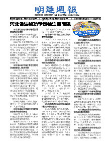 明慧周报：河北版（第七四四期） 