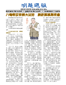 明慧周报：湖北版（第八三八期） 