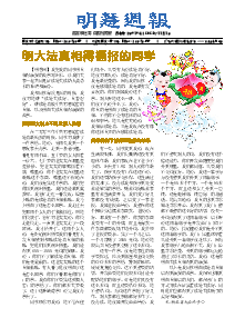 明慧周报：湖南版（第九一九期） 