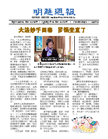 明慧周报：江西版（第八七二期） 