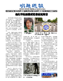 明慧周报：吉林省版（第七一五期） 