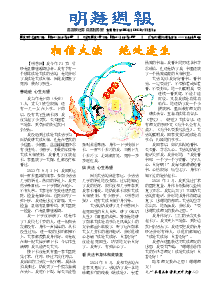 明慧周报：锦州版（第五零二期） 