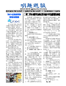 明慧周报：内蒙古版（第六八二期） 