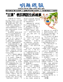 明慧周报：抚顺版（第五五二期） 