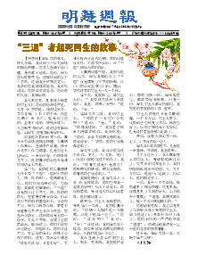 明慧周报：哈尔滨版（第七七四期） 