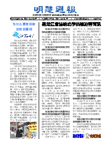 明慧周报：黑龙江版（第八四零期） 