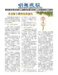 明慧周报：石家庄版（第七零四期） 