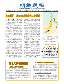 明慧周报：陕西版（第三九二期） 