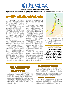 明慧周报：潍坊版（第六八三期） 