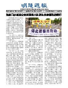 明慧周报：张家口版（第四五五期） 