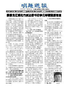 明慧周报：绥化版（第四零三期）  ( 2025年11月14日更新）