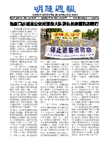 明慧周报：张家口版（第四五五期）（2025年11月17日更新）