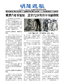 明慧周报：北京版（第七三一期） 