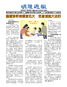 明慧周报：长春版（第六四七期） 