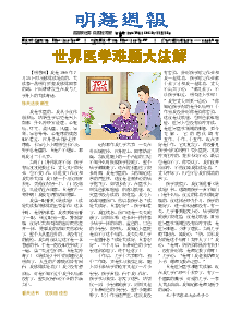 明慧周报：福建版（第六七八期） 