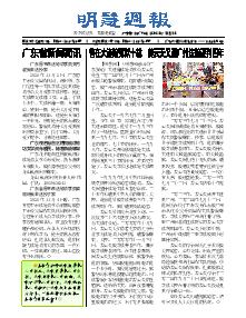 明慧周报：广东版（第七九六期） 