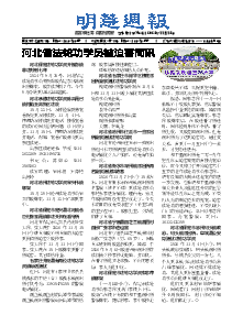 明慧周报：河北版（第七四六期） 