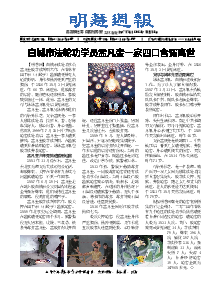 明慧周报：吉林省版（第七一七期） 