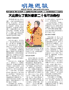 明慧周报：济南版（第六三三期） 