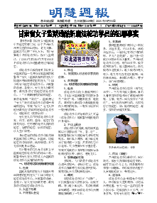 明慧周报：兰州版（第二四九期） 