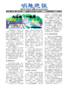 明慧周报：新疆版（第二六二期） 