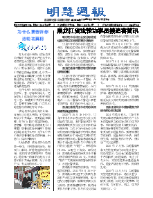 明慧周报：黑龙江版（第八四二期） 
