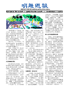 明慧周报：葫芦岛版（第二四九期） 