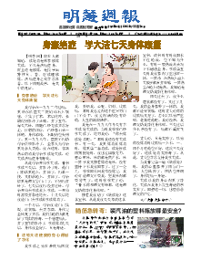 明慧周报：秦皇岛版（第五一六期） 