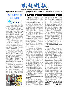 明慧周报：珠海版（第一九期） 