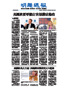 明慧周报：海外版（第八六四期） 