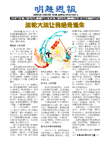 明慧周报：湖北版（第八四零期） 