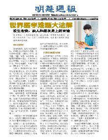 明慧周报：吉林市版（第四二六期） 
