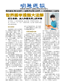 明慧周报：石家庄版（第七零五期） 