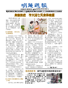 明慧周报：唐山版（第六一三期） 