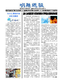 明慧周报：淄博版（第三一六期） 