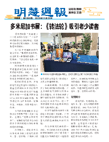 明慧周报：中国版（第一零八五期） 