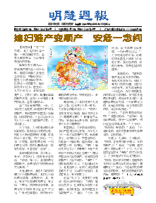 明慧周报：长春版（第六四八期） 