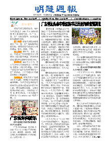 明慧周报：广东版（第七九七期） 