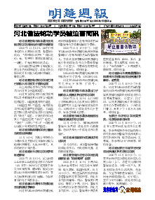 明慧周报：河北版（第七四七期） 