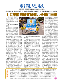 明慧周报：湖南版（第九二二期） 