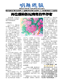 明慧周报：江西版（第八七五期） 