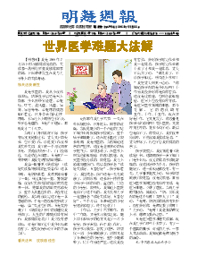 明慧周报：聊城版（第三九一期） 