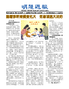 明慧周报：临沂版（第四九七期） 