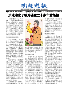 明慧周报：鞍山版（第三三五期） 