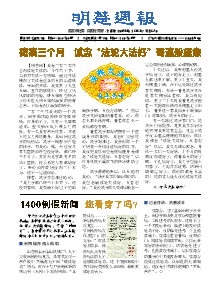 明慧周报：成都版（第八五五期） 